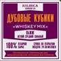 Кубики дубовые «Whiskey Mix» коробочка 40 гр Словения 3403