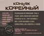 Коньяк Кофейный 111, набор трав и специй, 81 г 3589 Коньяк Кофейный 111, набор трав и специй, 81 г 3589