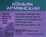 Коньяк Армянский 105, набор трав и специй, 60 г 3593