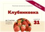 Набор для приготовления наливки "Клубниковка", 20 г Алхимия вкуса  3602