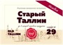Набор  для приготовления наливки "Старый Таллин", 66 г Алхимия вкуса 3604 - фото 7281 Набор  для приготовления наливки "Старый Таллин", 66 г Алхимия вкуса 3604 - фото 7281