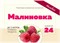 Набор  для приготовления наливки "Малиновка", 20 г Алхимия вкуса № 24 4163
