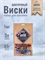 Набор для напитка "Виски цветочный" "Алтайский винокур" 83 г на 3 л - фото 9157